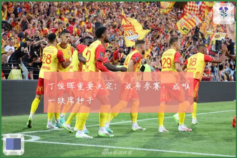 丁俊晖重要决定：放弃参赛，成唯一缺席种子